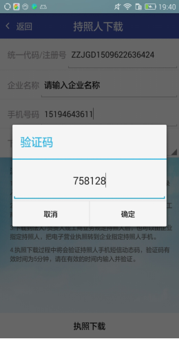 湖南省电子营业执照及手机APP常见问题汇总