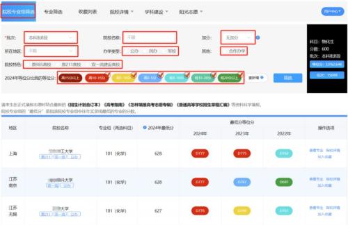 2025四川省教育考试院新高考志愿填报辅助系统入口+使用方法