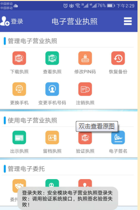 湖南省电子营业执照及手机APP常见问题汇总