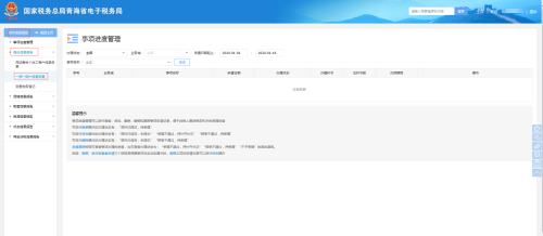青海省电子税务局一照一码户信息变更操作说明