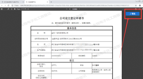 浙江省企业登记全程电子化平台电子签名操作流程说明