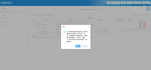 青海省电子税务局一照一码户信息变更操作说明