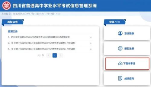 2025四川高中学业水平合格考试准考证打印步骤