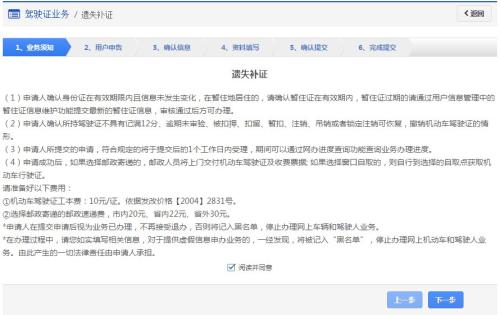 成都市驾驶证遗失补证线上办理指南