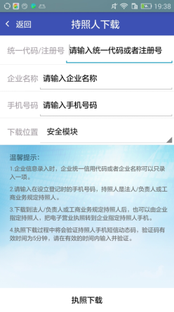 湖南省电子营业执照及手机APP常见问题汇总