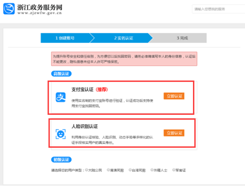 浙江省企业登记全程电子化平台电子签名操作流程说明