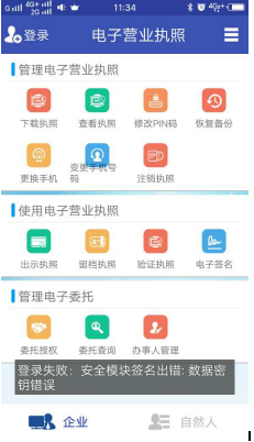 湖南省电子营业执照及手机APP常见问题汇总