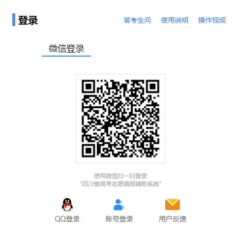 2025四川省教育考试院新高考志愿填报辅助系统入口+使用方法