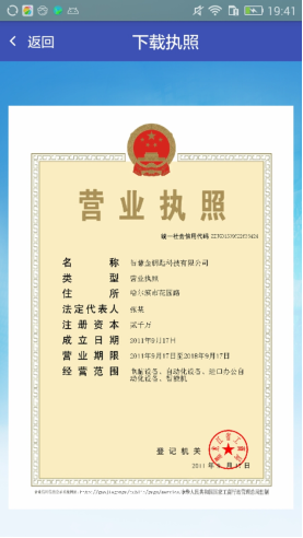 湖南省电子营业执照及手机APP常见问题汇总