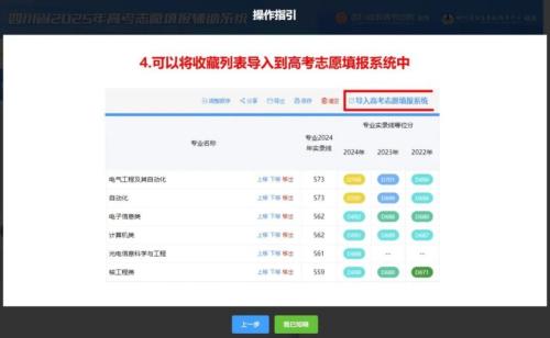 2025四川省教育考试院新高考志愿填报辅助系统入口+使用方法
