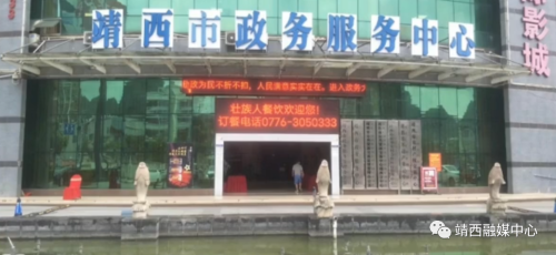 靖西市政务服务中心