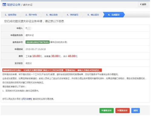 成都市驾驶证遗失补证线上办理指南
