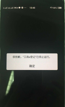 湖南省电子营业执照及手机APP常见问题汇总
