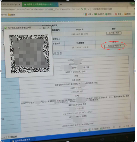 湖南省电子营业执照及手机APP常见问题汇总