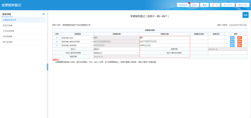 青海省电子税务局一照一码户信息变更操作说明