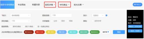 2025四川省教育考试院新高考志愿填报辅助系统入口+使用方法