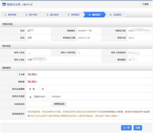 成都市驾驶证遗失补证线上办理指南