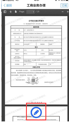 浙江省企业登记全程电子化平台电子签名操作流程说明