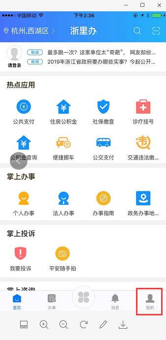 浙江省企业登记全程电子化平台电子签名操作流程说明