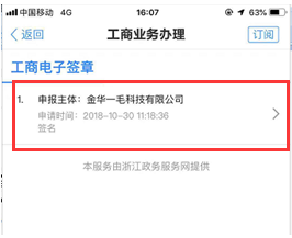 浙江省企业登记全程电子化平台电子签名操作流程说明
