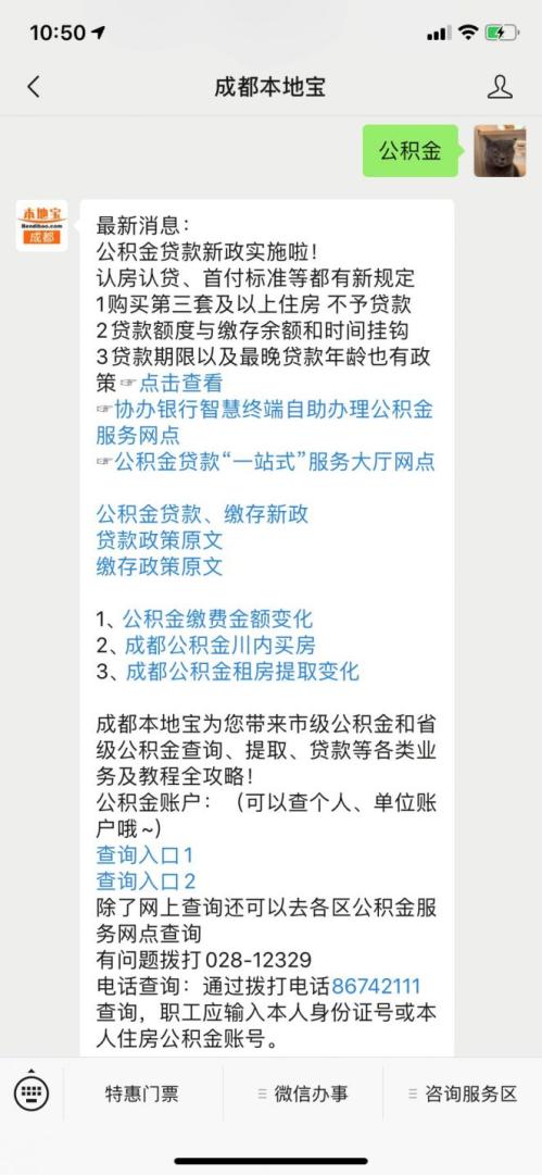 成都市纯公积金贷款办理网点（地址+服务时间）