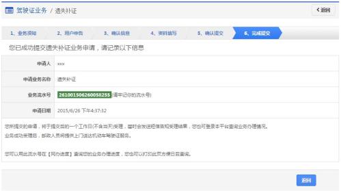 成都市驾驶证遗失补证线上办理指南