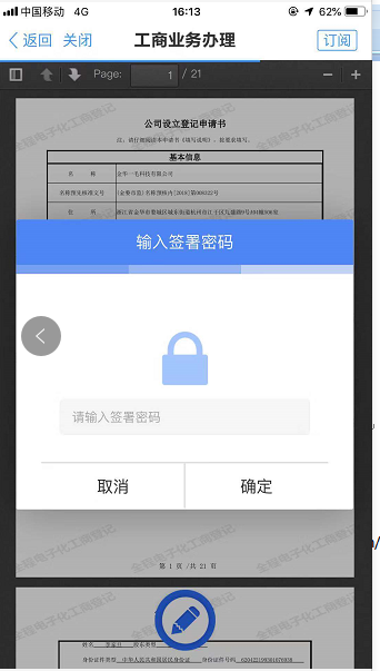 浙江省企业登记全程电子化平台电子签名操作流程说明
