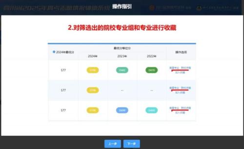 2025四川省教育考试院新高考志愿填报辅助系统入口+使用方法