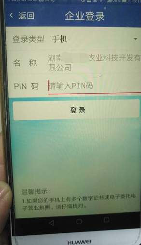 湖南省电子营业执照及手机APP常见问题汇总