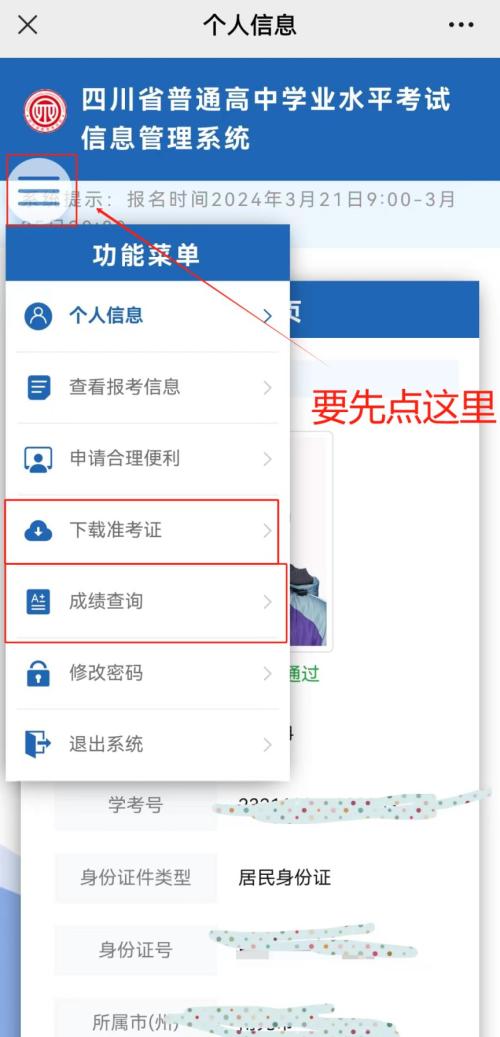 2025四川高中学业水平合格考试准考证打印步骤