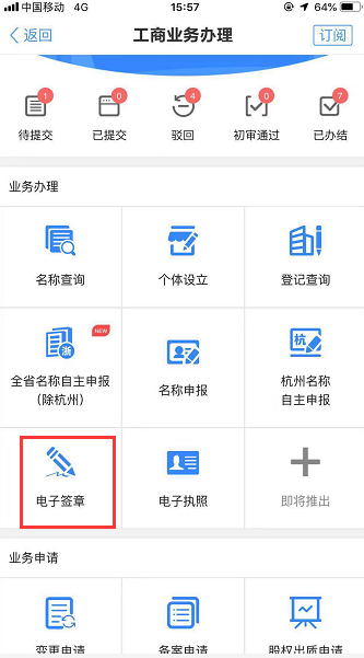 浙江省企业登记全程电子化平台电子签名操作流程说明