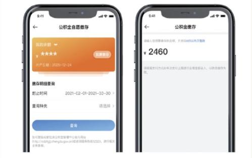 成都灵活就业人员公积金缴存手机端操作指南