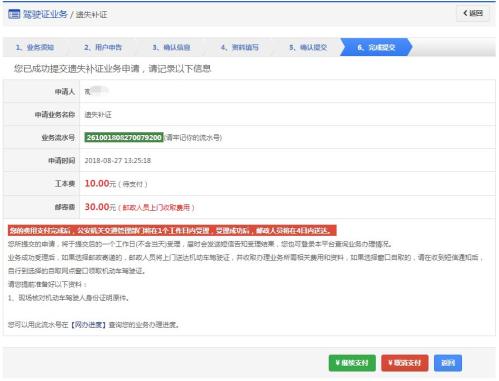 成都市驾驶证遗失补证线上办理指南