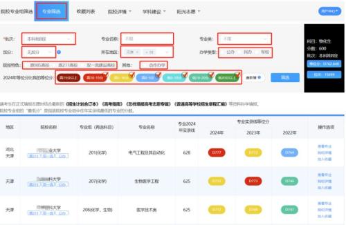 2025四川省教育考试院新高考志愿填报辅助系统入口+使用方法