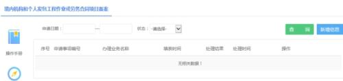 湖南省电子税务局境内机构和个人发包工程作业或劳务合同项目备案操作说明