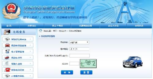 2017春节成都车辆违章查询及罚款缴纳指南