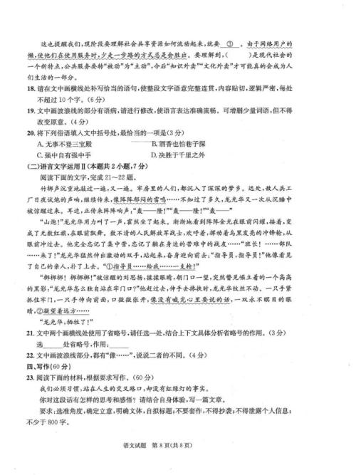 2024成都零诊语文试卷真题解析(答案+原文)