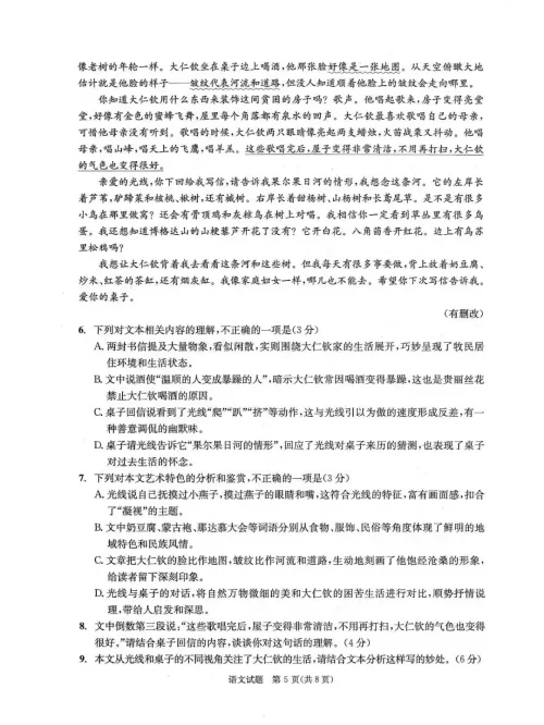 2024成都零诊语文试卷真题解析(答案+原文)