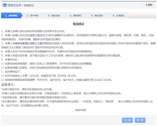 成都驾照期满换证申办预约流程