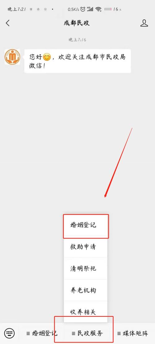 2021成都崇州七夕结婚登记预约指南