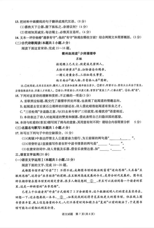 2024成都零诊语文试卷真题解析(答案+原文)