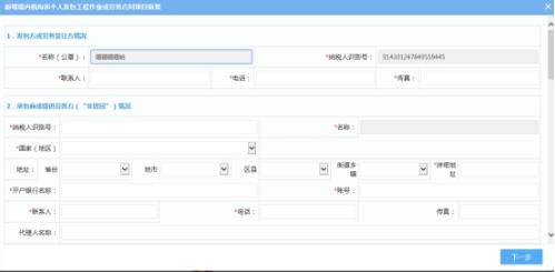 湖南省电子税务局境内机构和个人发包工程作业或劳务合同项目备案操作说明