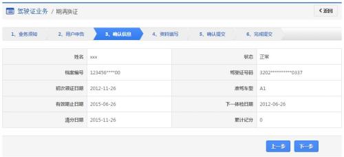 成都驾照期满换证申办预约流程