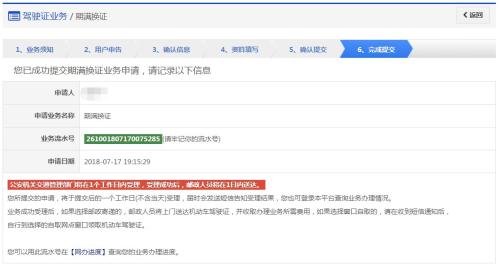成都驾照期满换证申办预约流程