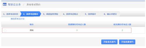 成都驾驶证考试异地预约线上办理指南
