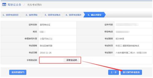 成都驾驶证考试异地预约线上办理指南