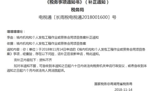湖南省电子税务局境内机构和个人发包工程作业或劳务合同项目备案操作说明