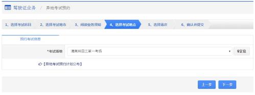 成都驾驶证考试异地预约线上办理指南