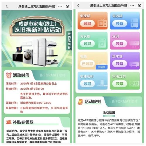 2025年四川家电以旧换新补贴指南！最高补贴2000元／件！全省可领→