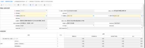 辽宁省电子税务局土地增值税纳税申报五（从事房地产开发的纳税人核定征收适用）
